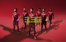 体彩投注|新星闪耀获传奇认可，马刺新秀卡斯尔赛后喜获詹姆斯亲签战袍