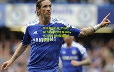 中国体育彩票_艾菲尔丁帽子戏法点燃青春风暴，U19国青七球酣胜后启程巴林