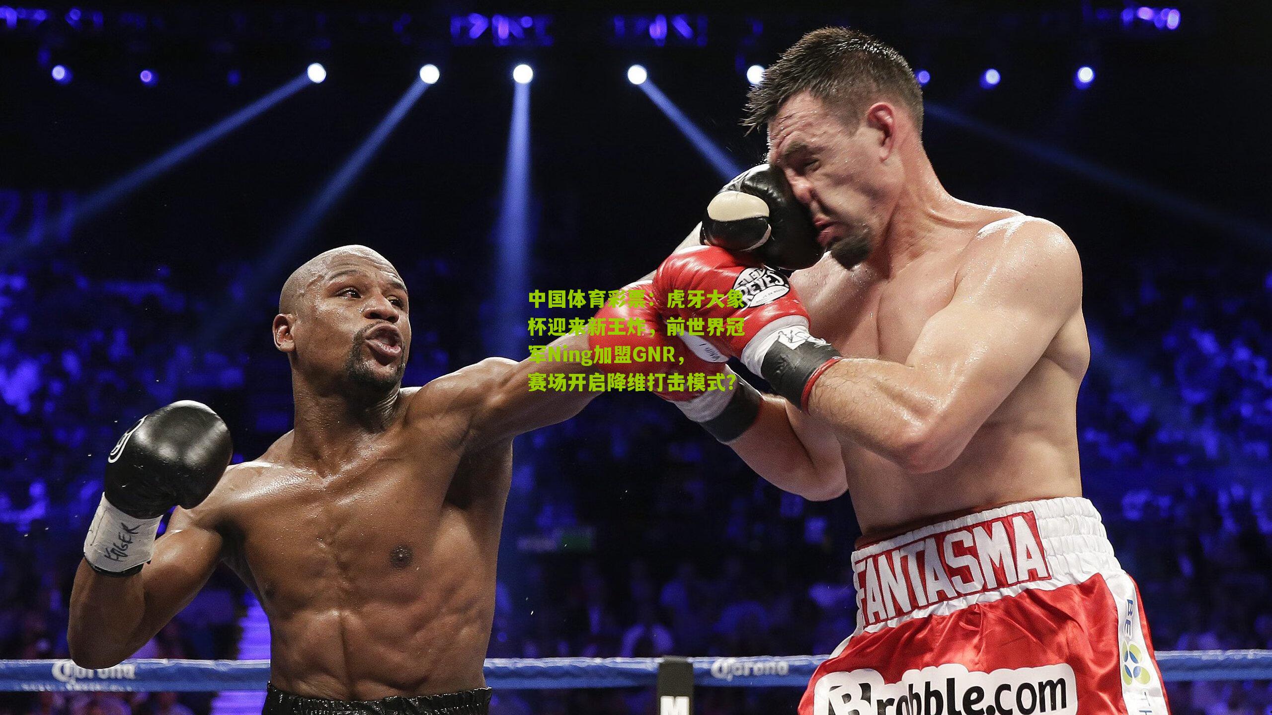 虎牙大象杯迎来新王炸，前世界冠军Ning加盟GNR，赛场开启降维打击模式？