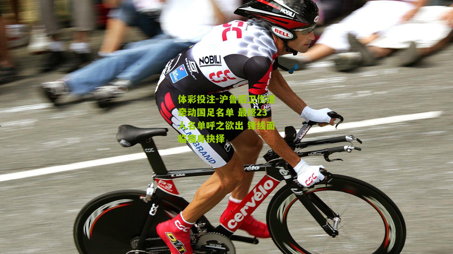 沪鲁后卫伤退牵动国足名单 最终23人名单呼之欲出 锋线面临瘦身抉择