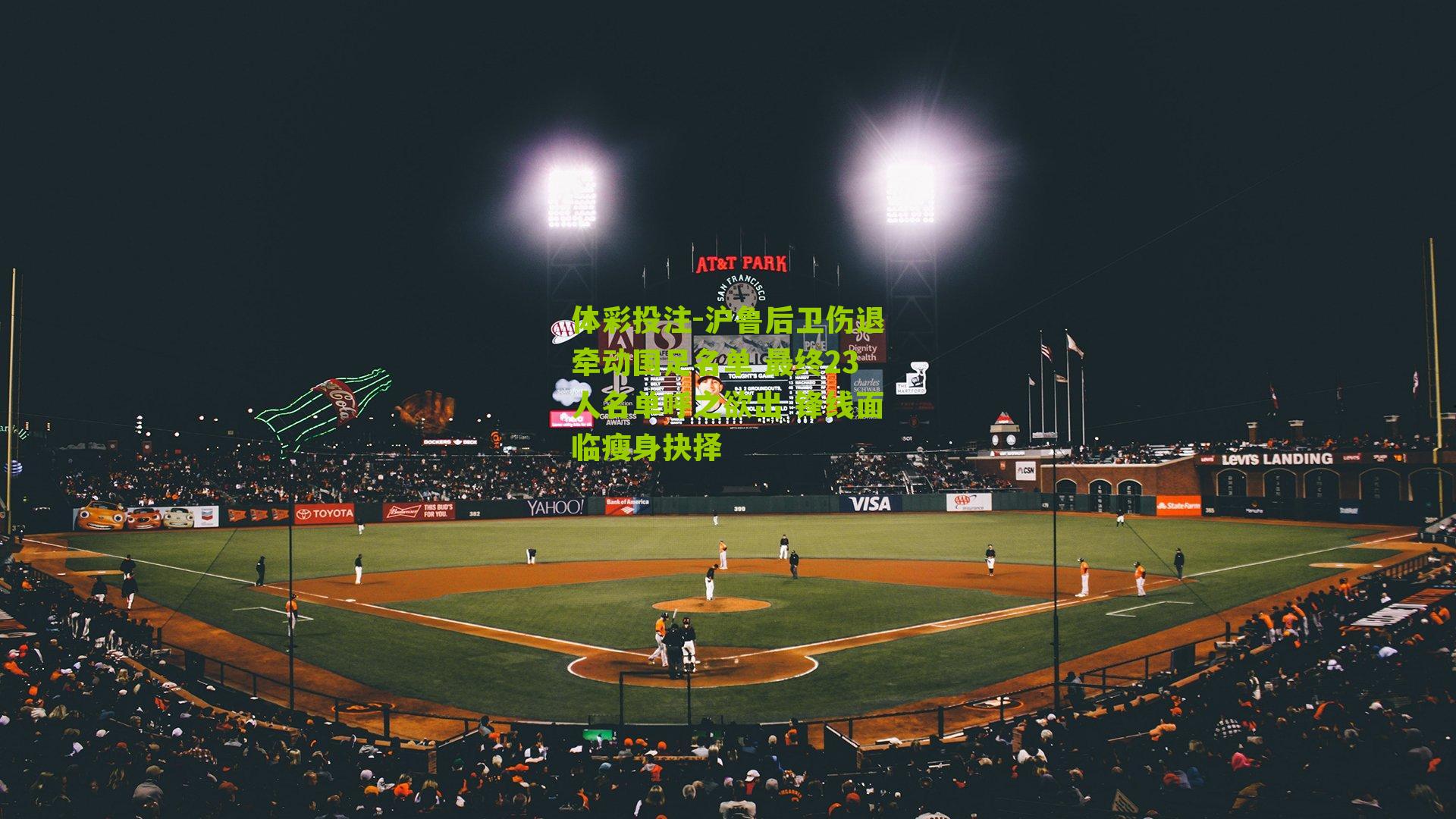 沪鲁后卫伤退牵动国足名单 最终23人名单呼之欲出 锋线面临瘦身抉择