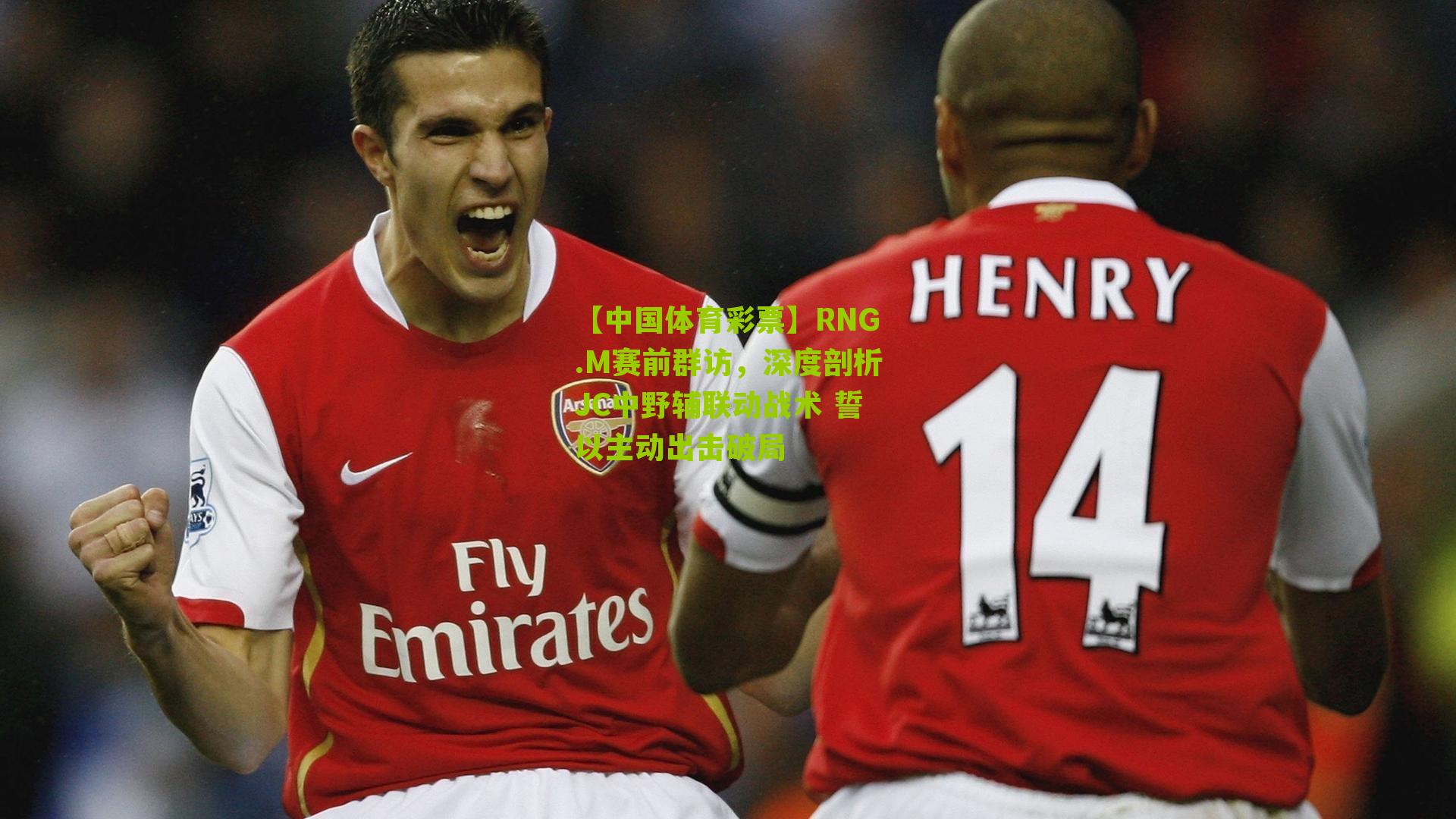 RNG.M赛前群访，深度剖析JC中野辅联动战术 誓以主动出击破局