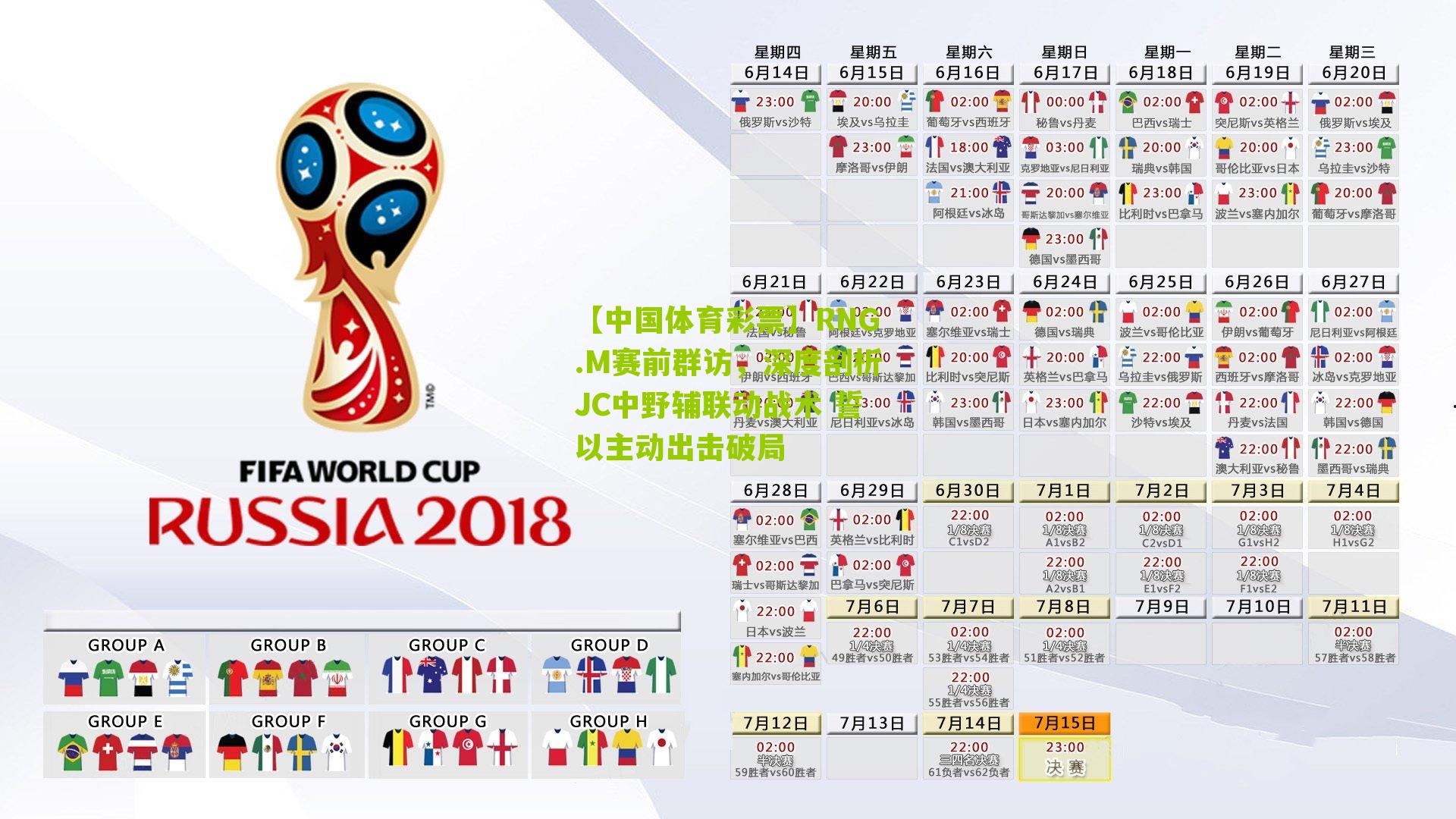 RNG.M赛前群访，深度剖析JC中野辅联动战术 誓以主动出击破局