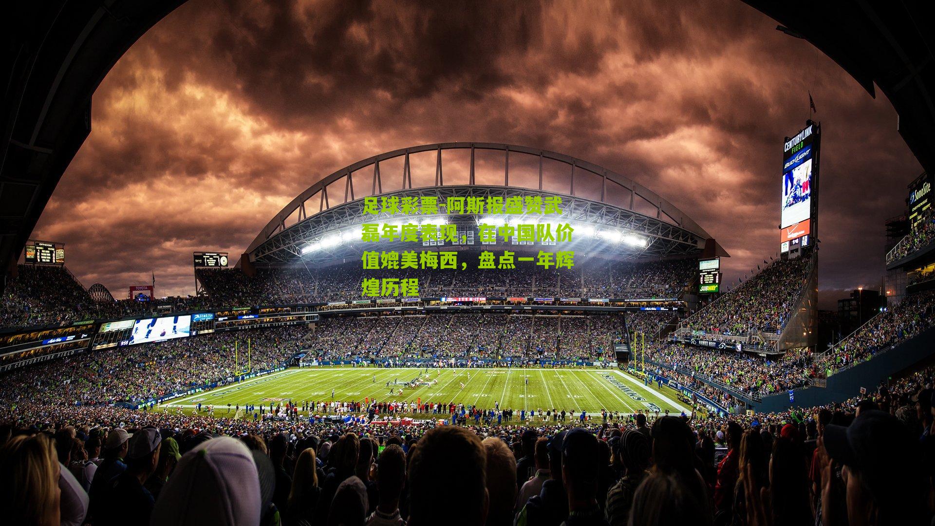 阿斯报盛赞武磊年度表现，在中国队价值媲美梅西，盘点一年辉煌历程