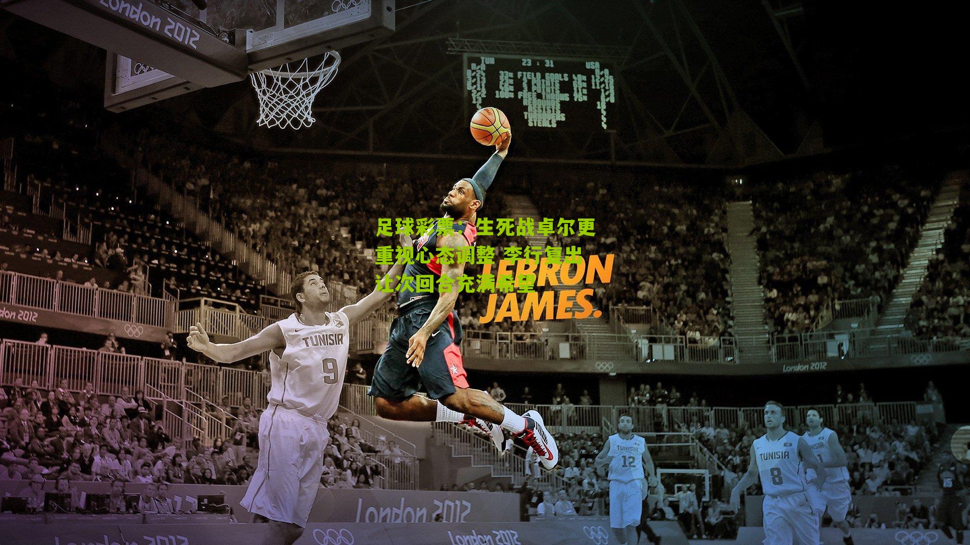 生死战卓尔更重视心态调整 李行复出让次回合充满希望