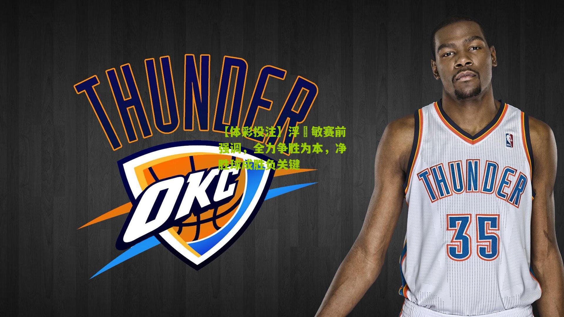 浮嶋敏赛前强调，全力争胜为本，净胜球成胜负关键