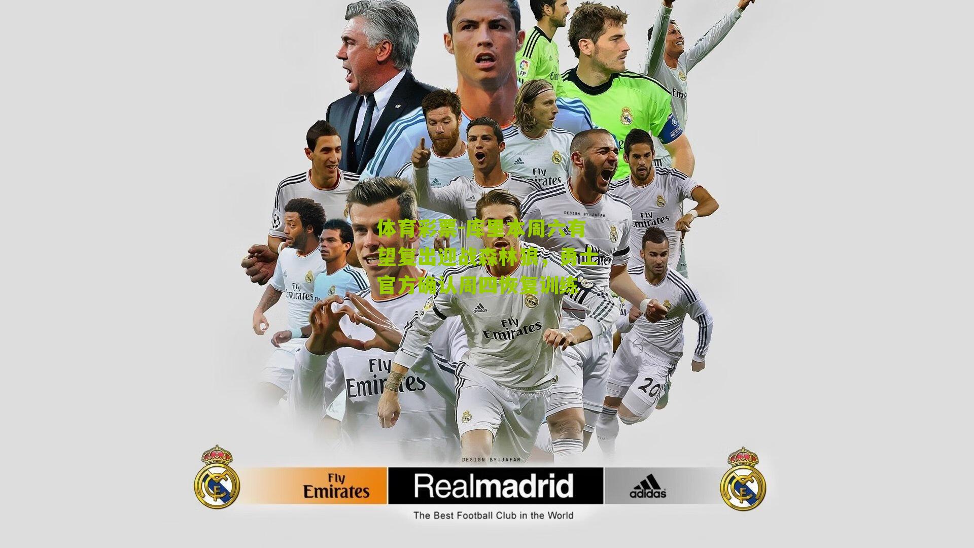 库里本周六有望复出迎战森林狼，勇士官方确认周四恢复训练