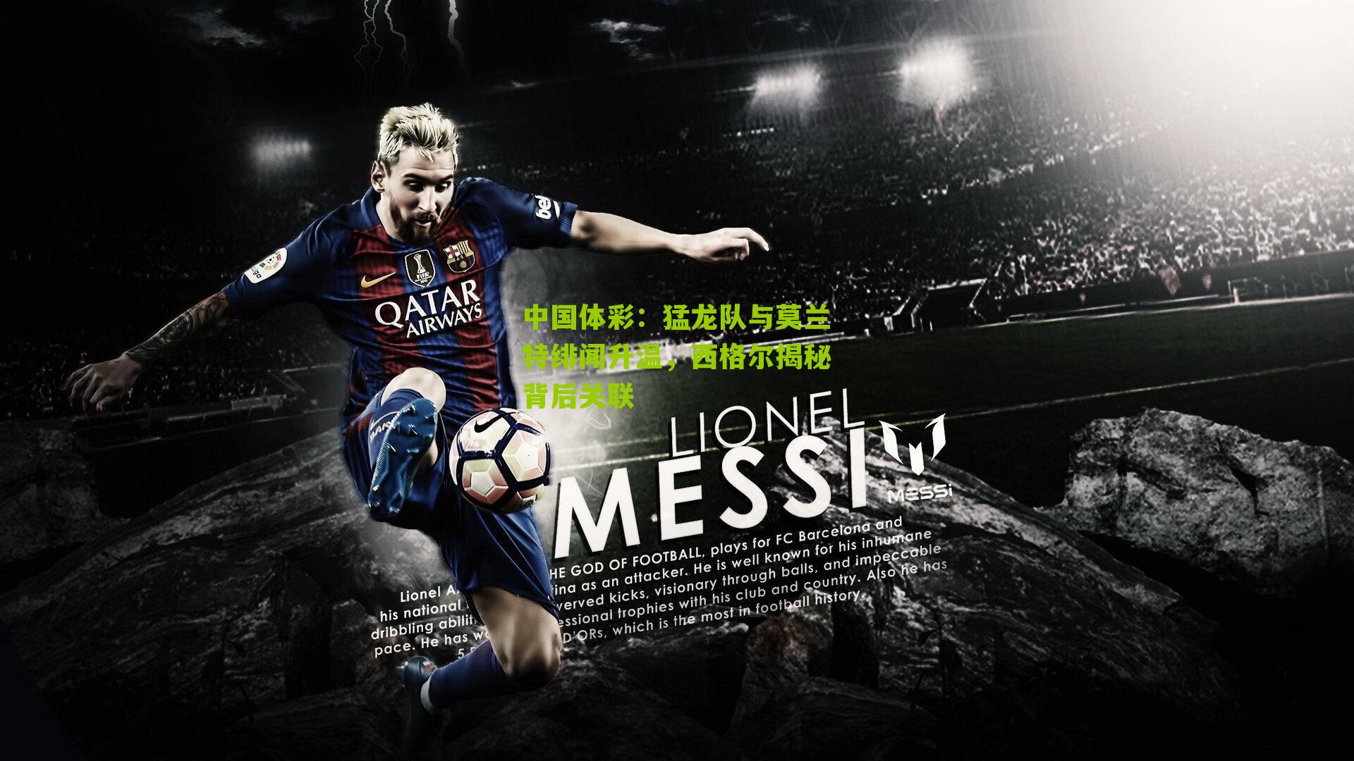 猛龙队与莫兰特绯闻升温，西格尔揭秘背后关联