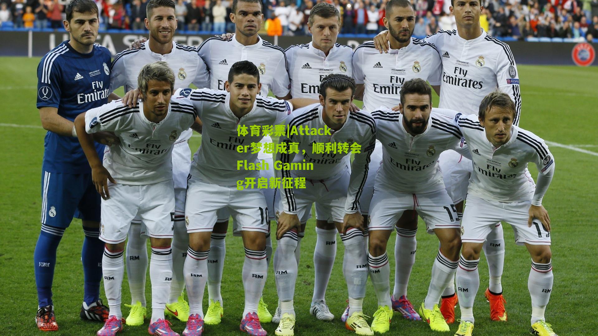 Attacker梦想成真，顺利转会Flash Gaming开启新征程